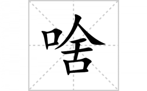 ɶ�ı�˳�ʻ����д������ɶ��ƴ�������ס��ʻ�˳�򼰳������