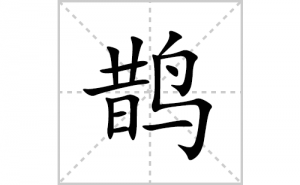 ȵ�ı�˳�ʻ����д������ȵ��ƴ�������ס��ʻ�˳�򼰳������