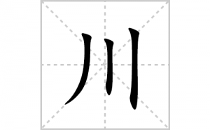 ���ı�˳�ʻ����д�����ִ���ƴ�������ס��ʻ�˳�򼰳������