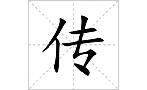 ���ı�˳�ʻ����д�����ִ���ƴ�������ס��ʻ�˳�򼰳������