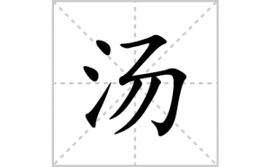 ���ı�˳�ʻ����д����������ƴ�������ס��ʻ�˳�򼰳������