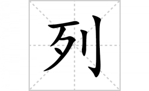 �еı�˳�ʻ����д�������е�ƴ�������ס��ʻ�˳�򼰳������