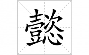 ܲ�ı�˳�ʻ����д������ܲ��ƴ�������ס��ʻ�˳�򼰳������