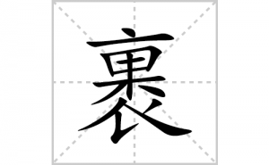 ���ı�˳�ʻ����д�����ֹ���ƴ�������ס��ʻ�˳�򼰳������