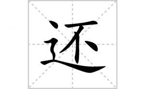 <b>���ı�˳�ʻ����д�����ֻ���ƴ�������ס��ʻ�˳�򼰳������</b>