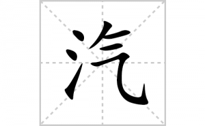 ���ı�˳�ʻ����д����������ƴ�������ס��ʻ�˳�򼰳������