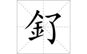 ᑵı�˳�ʻ����д������ᑵ�ƴ�������ס��ʻ�˳�򼰳������