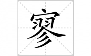 �ȵı�˳�ʻ����д�������ȵ�ƴ�������ס��ʻ�˳�򼰳������