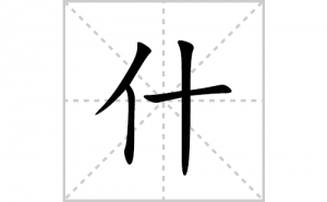 ʲ�ı�˳�ʻ����д������ʲ��ƴ�������ס��ʻ�˳�򼰳������