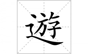 �[�ı�˳�ʻ����д�������[��ƴ�������ס��ʻ�˳�򼰳������