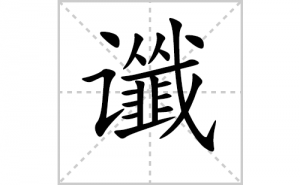 <b>�߹��ı�˳�ʻ����д�������ߵ�ƴ�������ס��ʻ�˳�򼰳������</b>