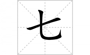 �ߵı�˳�ʻ���ôд�������ߵıʻ���ƴ����������ʼ���˼