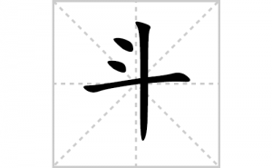 ���ı�˳�ʻ���ôд�����ֶ��ıʻ���ƴ����������ʼ���˼