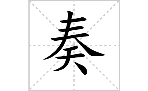 ��ı�˳�ʻ���ôд����ıʻ���ƴ�������ͼ�������⣩