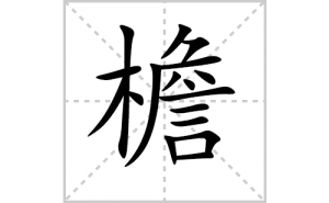 �ܵı�˳�ʻ���ôд�������ܵıʻ���ƴ����������ʼ���˼