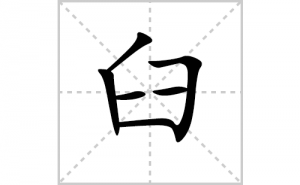 �ʵı�˳�ʻ���ôд�����־ʵıʻ���ƴ����������ʼ���˼