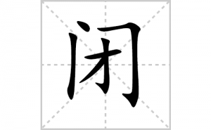 �յı�˳�ʻ���ôд�����ֱյıʻ���ƴ����������ʼ���˼