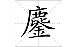 ��ı�˳�ʻ���ôд��������ıʻ���ƴ����������ʼ���˼