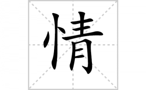 ��ı�˳�ʻ���ôд��������ıʻ���ƴ����������ʼ���˼