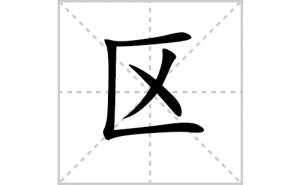 ���ı�˳�ʻ���ôд���������ıʻ���ƴ����������ʼ���˼