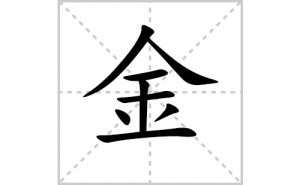 ��ı�˳�ʻ���ôд�����ֽ�ıʻ���ƴ����������ʼ���˼