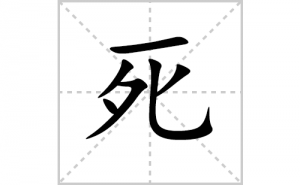 ���ı�˳�ʻ���ôд���������ıʻ���ƴ����������ʼ���˼