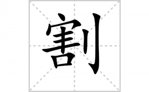 ��ı�˳�ʻ���ôд�����ָ�ıʻ���ƴ����������ʼ���˼