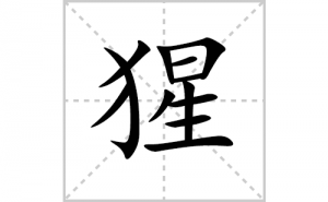 �ɵı�˳�ʻ���ôд�������ɵıʻ���ƴ����������ʼ���˼