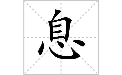 Ϣ�ı�˳�ʻ���ôд��Ϣ�ıʻ���ƴ����˵����������⣩