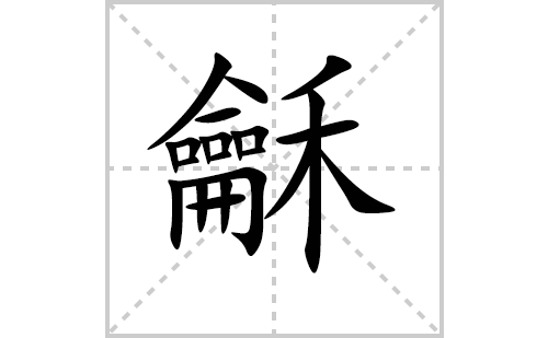 ���ı�˳�ʻ���ôд�����ıʻ���ƴ�������ͼ�������⣩