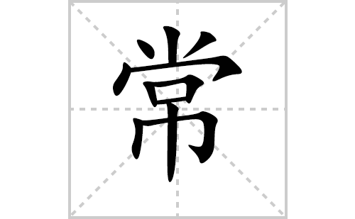 ���ı�˳�ʻ���ôд�����ıʻ���ƴ�������ͼ�������⣩