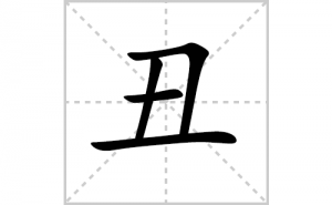 ��ı�˳�ʻ���ôд�����ֳ�ıʻ���ƴ����������ʼ���˼