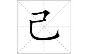 ���ı�˳�ʻ���ôд�����ּ��ıʻ���ƴ����������ʼ���˼