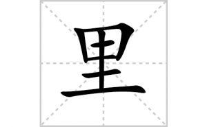 ��ı�˳�ʻ���ôд��������ıʻ���ƴ����������ʼ���˼