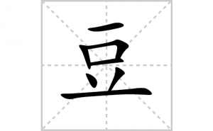 ���ı�˳�ʻ���ôд�����ֶ��ıʻ���ƴ����������ʼ���˼