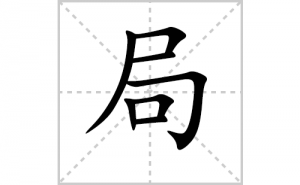 �ֵı�˳�ʻ���ôд�����־ֵıʻ���ƴ����������ʼ���˼