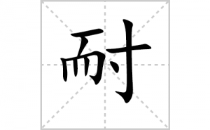 �͵ı�˳�ʻ���ôд�������͵ıʻ���ƴ����������ʼ���˼