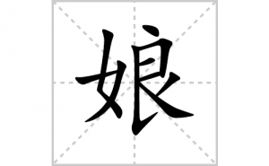 ��ı�˳�ʻ���ôд��������ıʻ���ƴ����������ʼ���˼