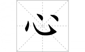 �ĵı�˳�ʻ���ôд�������ĵıʻ���ƴ����������ʼ���˼