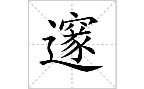 ��ı�˳�ʻ���ôд����ıʻ���ƴ�������ͼ�������⣩