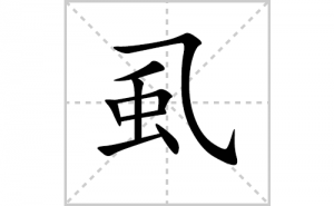 ʭ�ı�˳�ʻ���ôд������ʭ�ıʻ���ƴ����������ʼ���˼