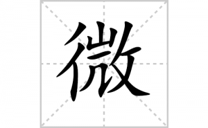 ΢�ı�˳�ʻ���ôд������΢�ıʻ���ƴ����������ʼ���˼