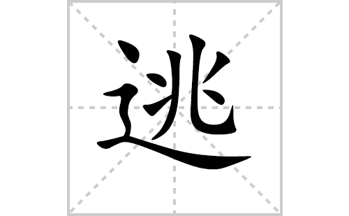 �ӵı�˳�ʻ���ôд���ӵıʻ���ƴ�������ͼ�������⣩