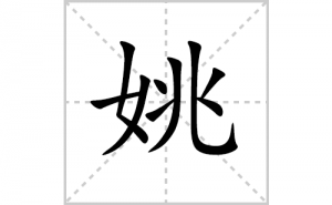 Ҧ�ı�˳�ʻ���ôд������Ҧ�ıʻ���ƴ����������ʼ���˼