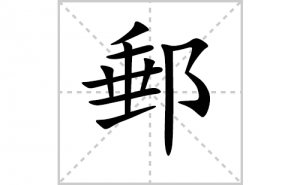 �]�ı�˳�ʻ���ôд�������]�ıʻ���ƴ����������ʼ���˼