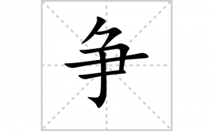 ���ı�˳�ʻ���ôд���������ıʻ���ƴ����������ʼ���˼