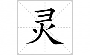 ��ı�˳�ʻ���ôд��������ıʻ���ƴ����������ʼ���˼