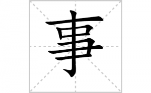 �µı�˳�ʻ���ôд�������µıʻ���ƴ����������ʼ���˼