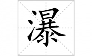 �ٵı�˳�ʻ���ôд�������ٵıʻ���ƴ����������ʼ���˼