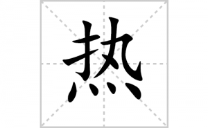 �ȵı�˳�ʻ���ôд�������ȵıʻ���ƴ����������ʼ���˼